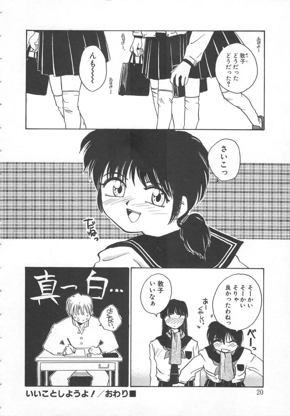 いいこと。 Page.18