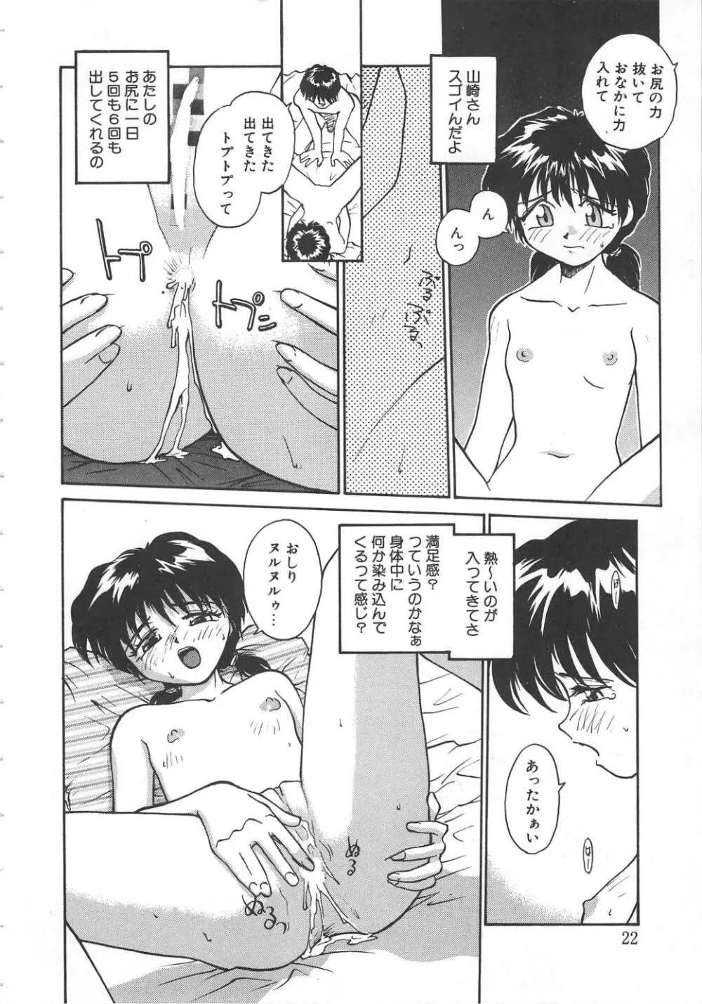 いいこと。 Page.20