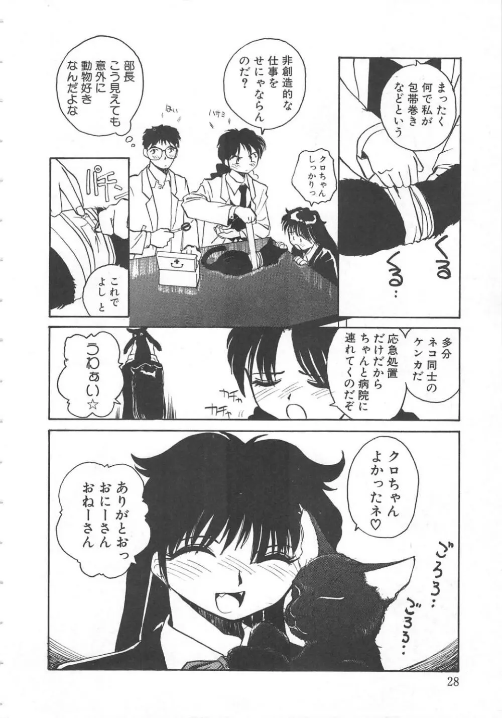 いいこと。 Page.26