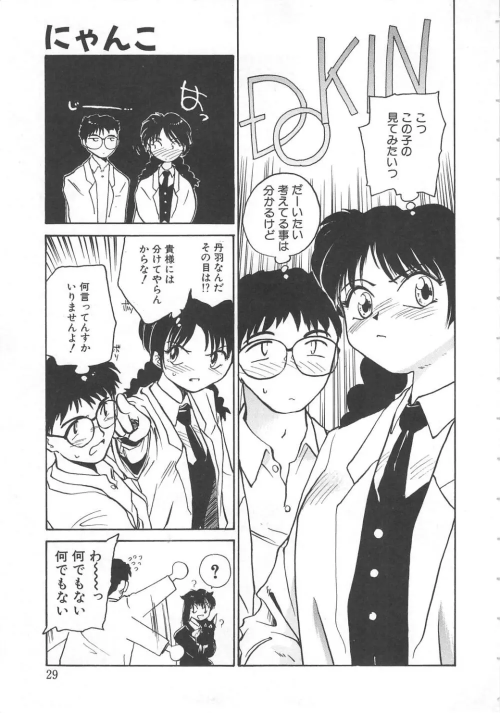 いいこと。 Page.27