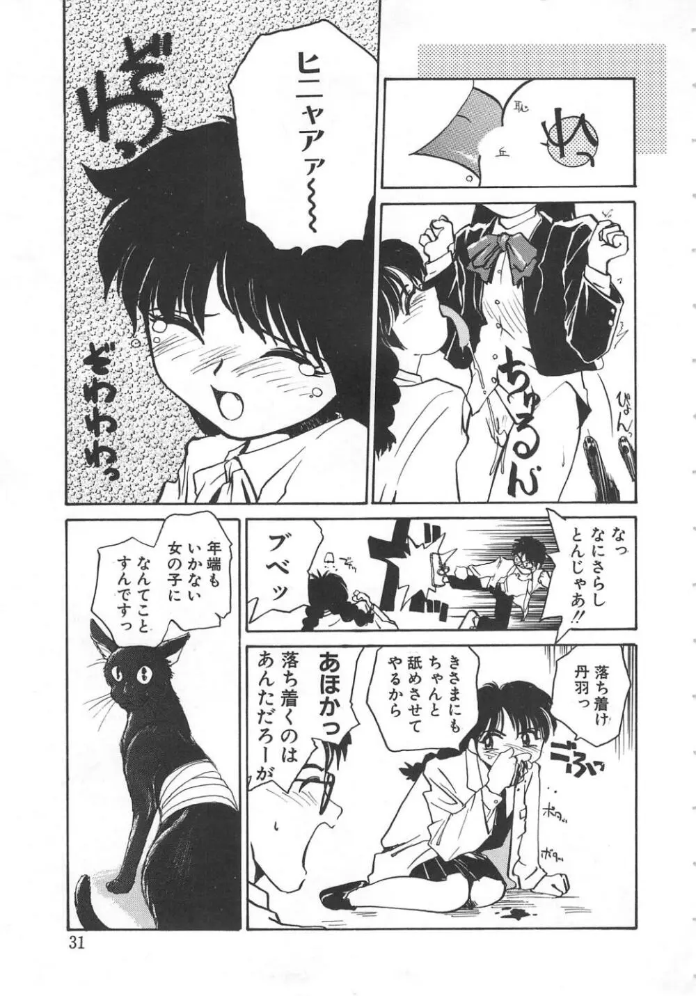 いいこと。 Page.29