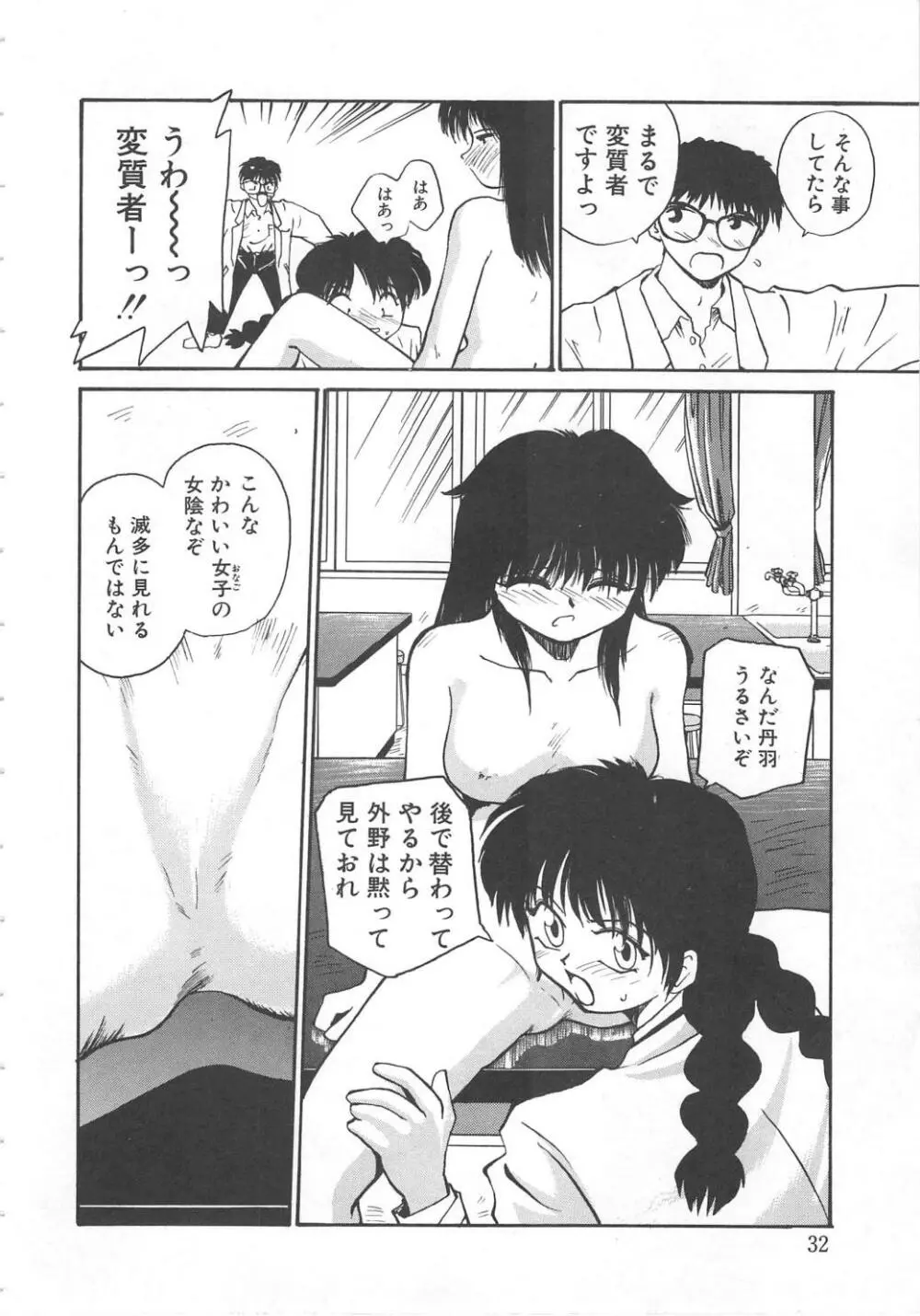 いいこと。 Page.30