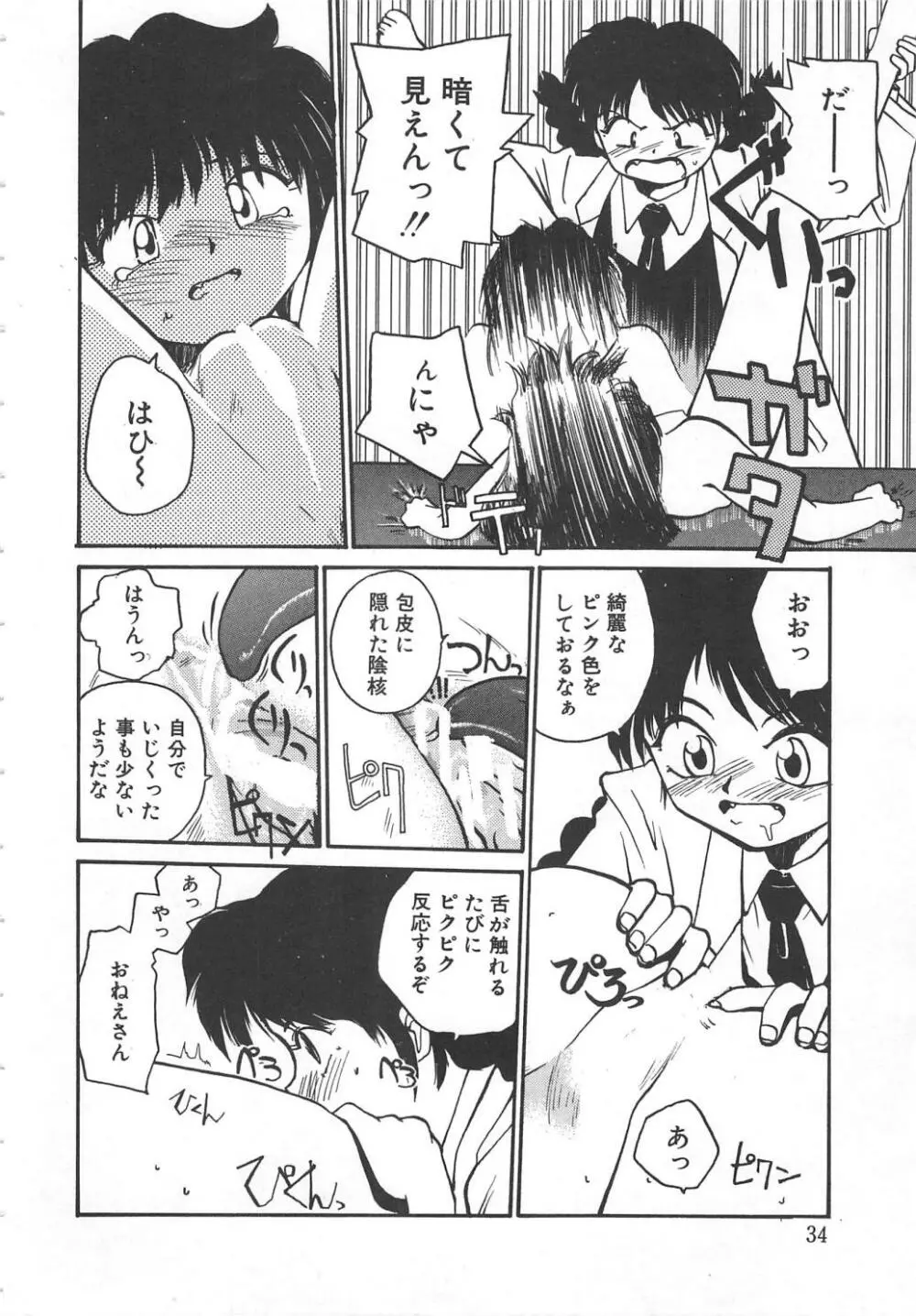 いいこと。 Page.32