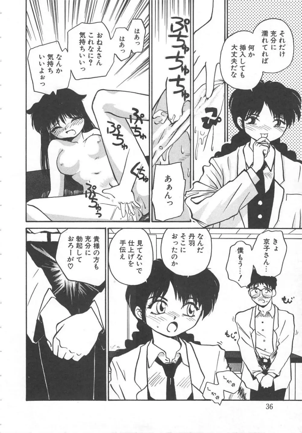 いいこと。 Page.34