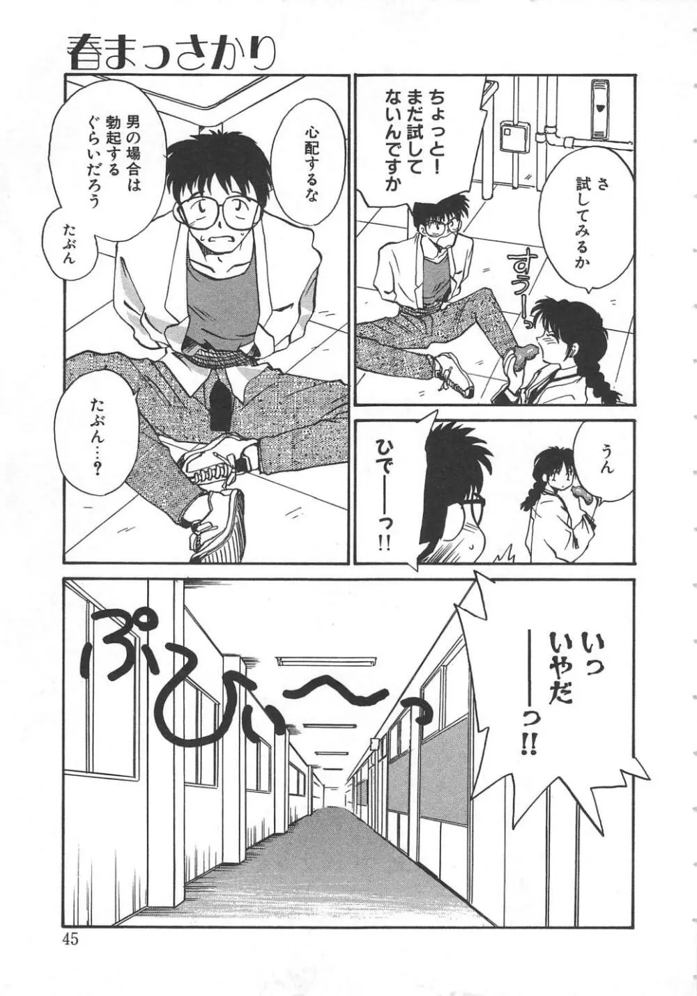 いいこと。 Page.43