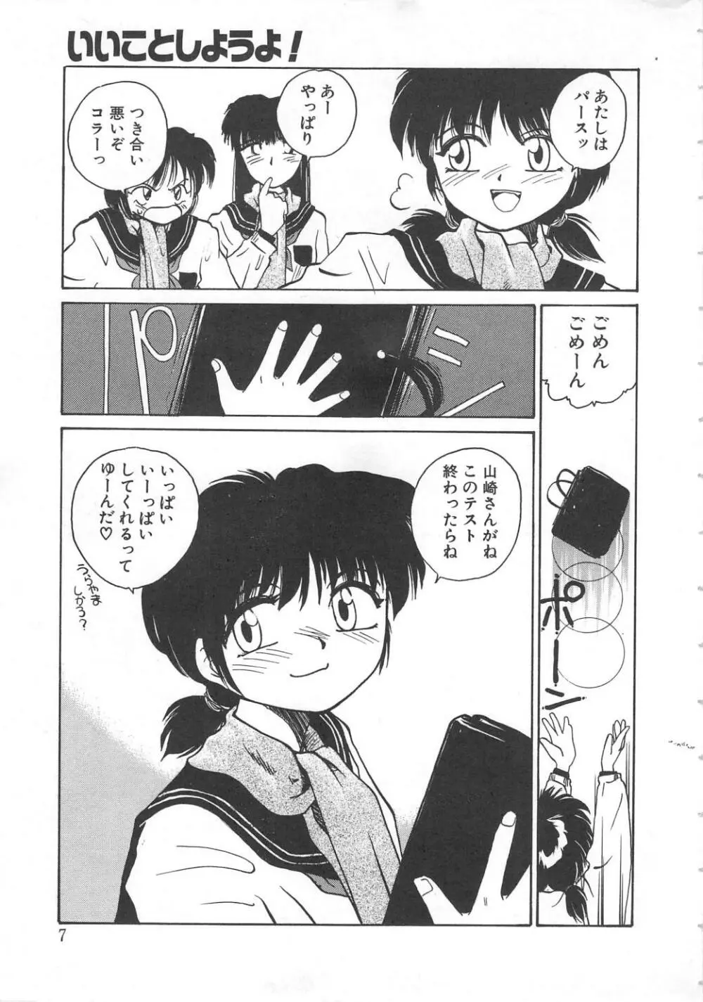 いいこと。 Page.5