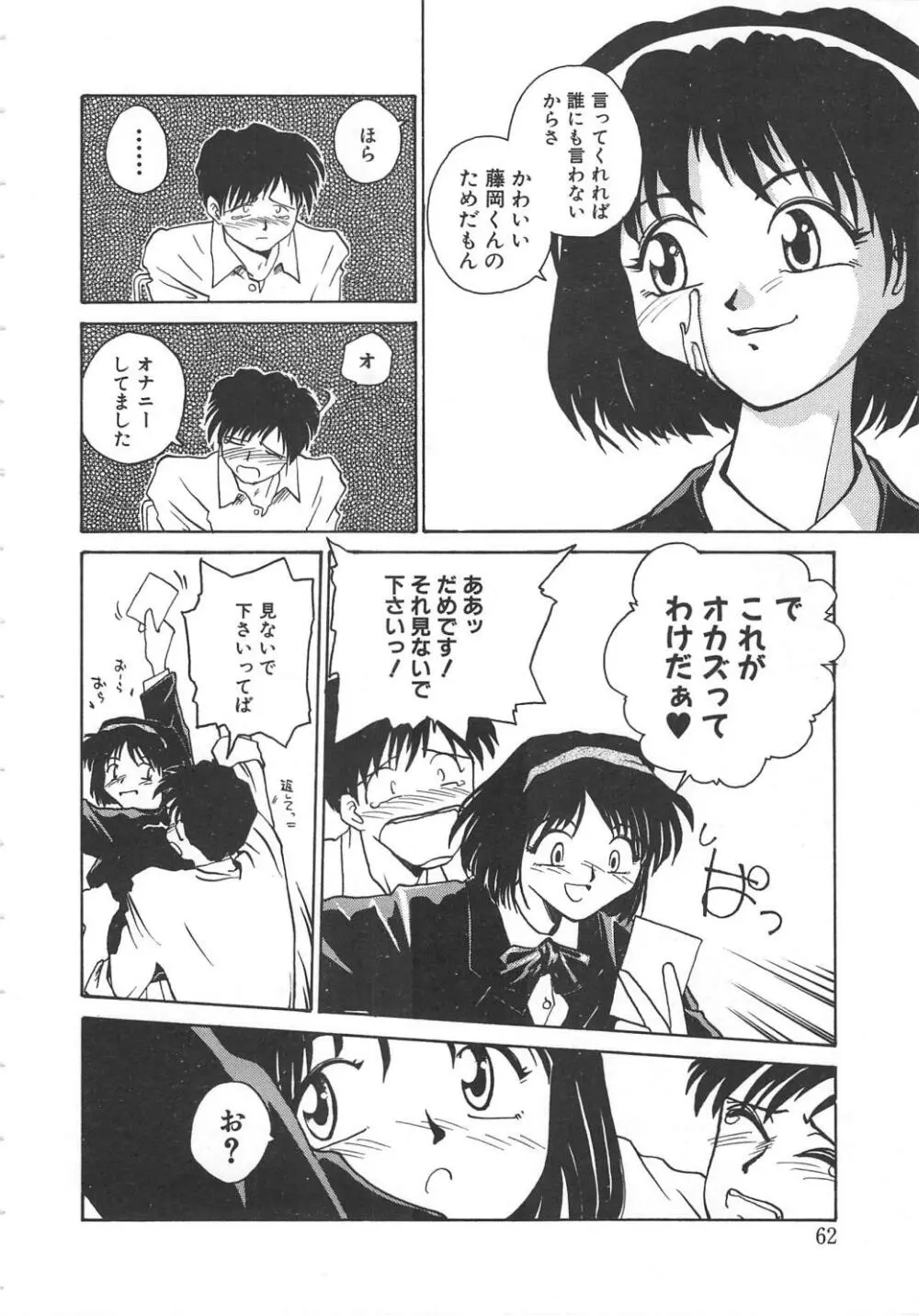 いいこと。 Page.60