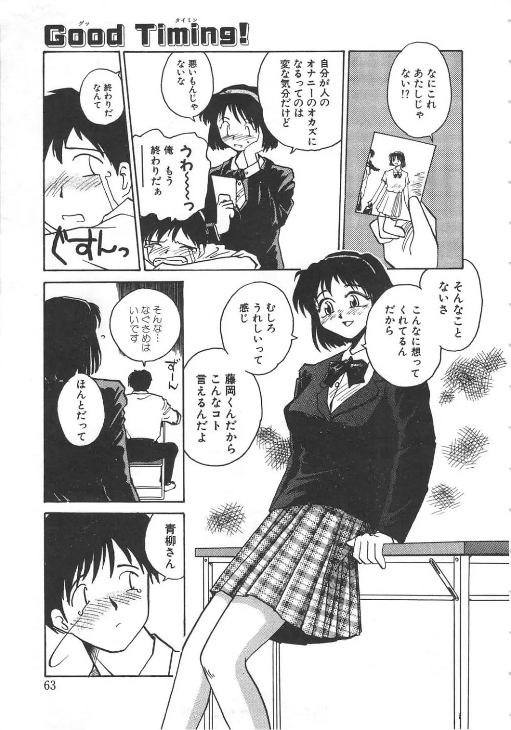 いいこと。 Page.61