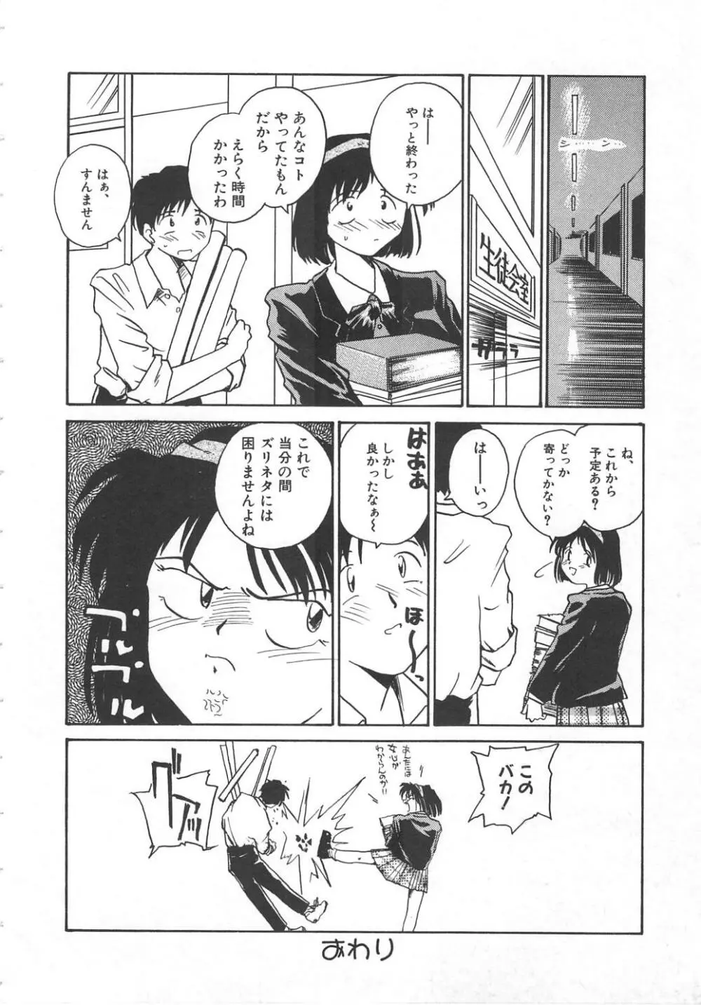 いいこと。 Page.70