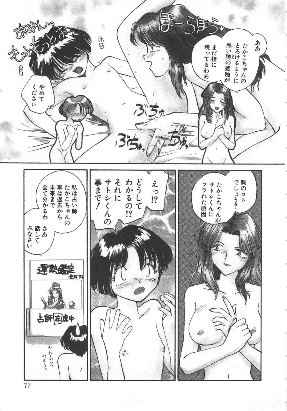 いいこと。 Page.75