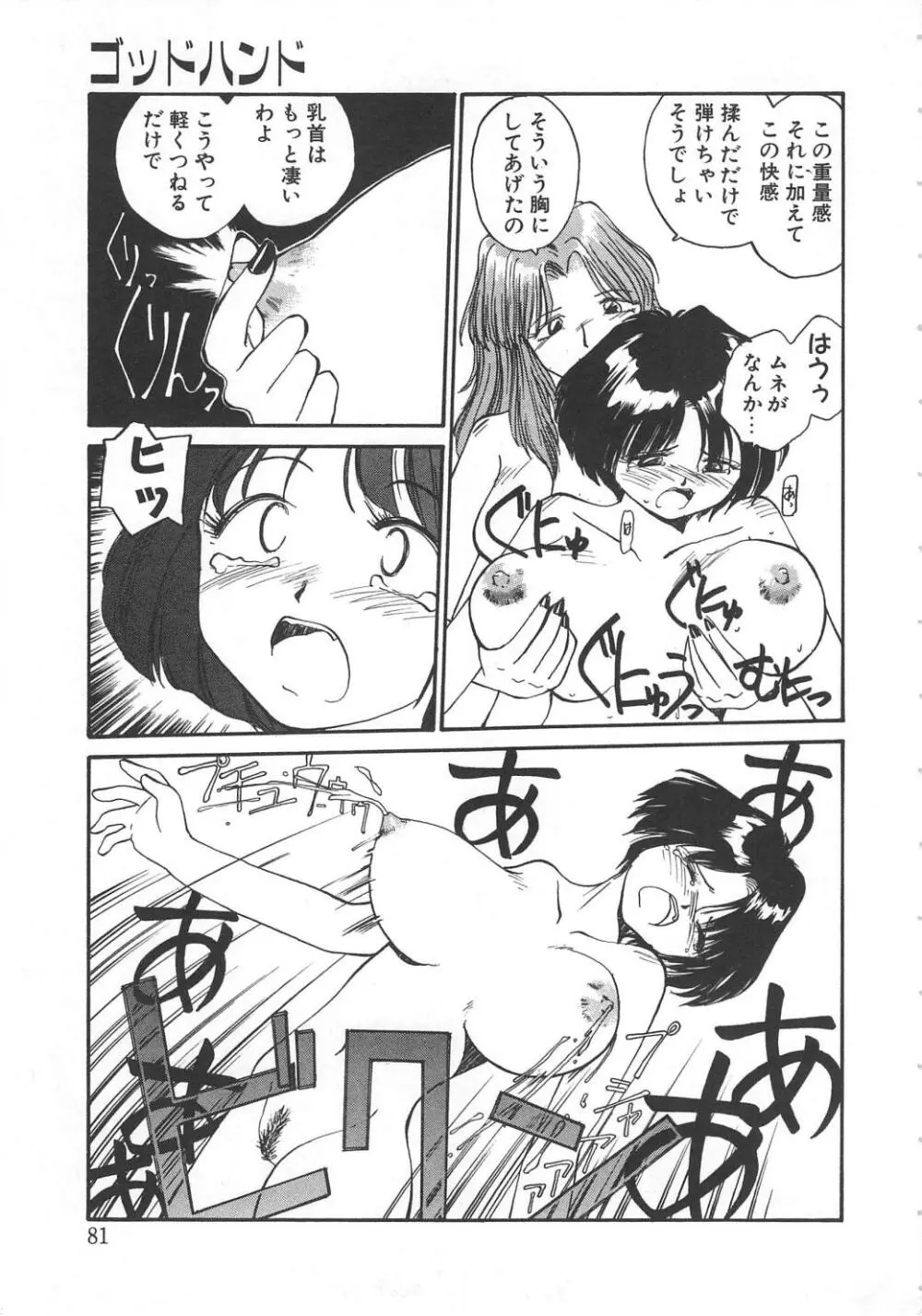 いいこと。 Page.79