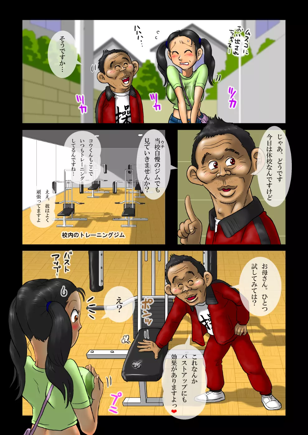 母さんはツインテール 2 Page.4