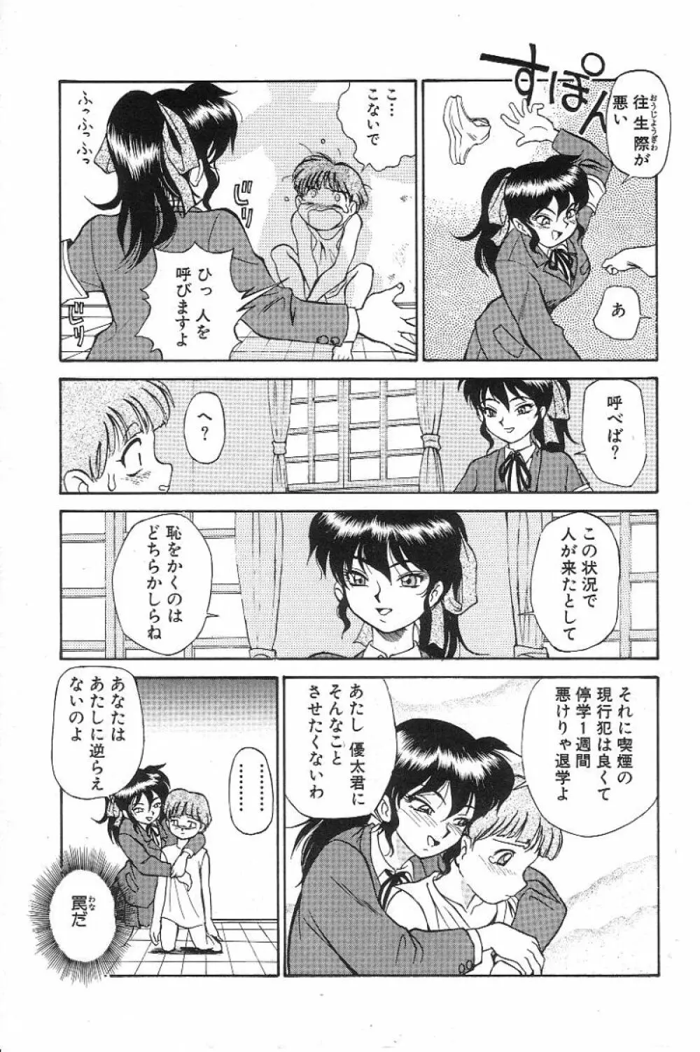 風紀委員長レイコの罠 Page.10