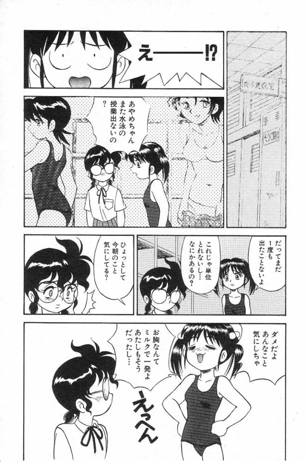 風紀委員長レイコの罠 Page.104