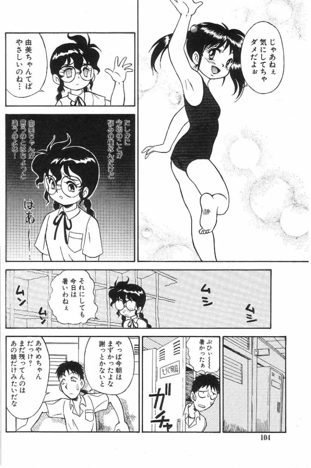 風紀委員長レイコの罠 Page.105