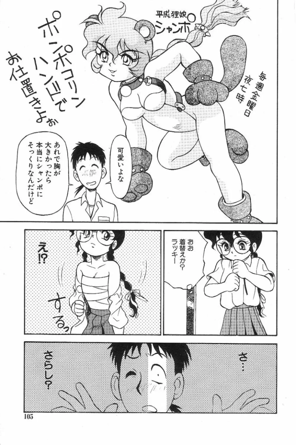 風紀委員長レイコの罠 Page.106