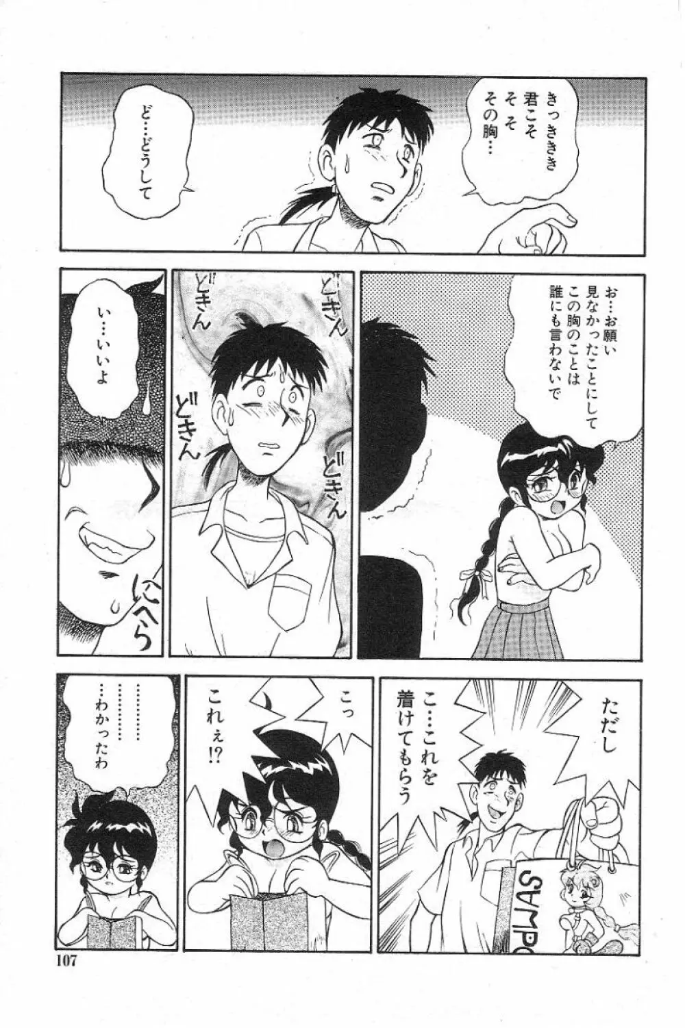 風紀委員長レイコの罠 Page.108