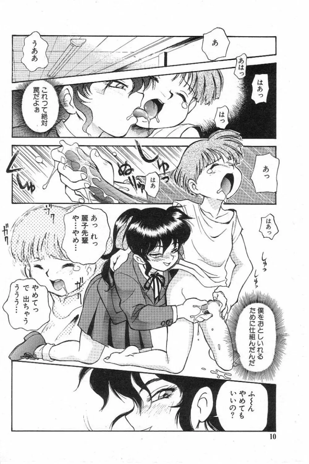 風紀委員長レイコの罠 Page.11