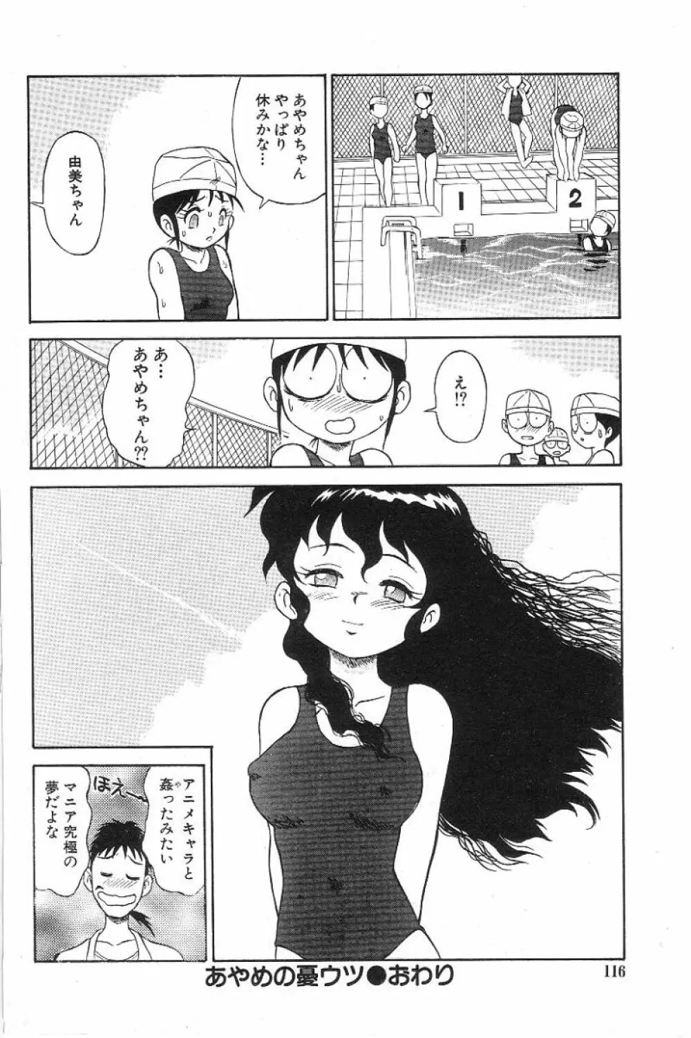 風紀委員長レイコの罠 Page.117