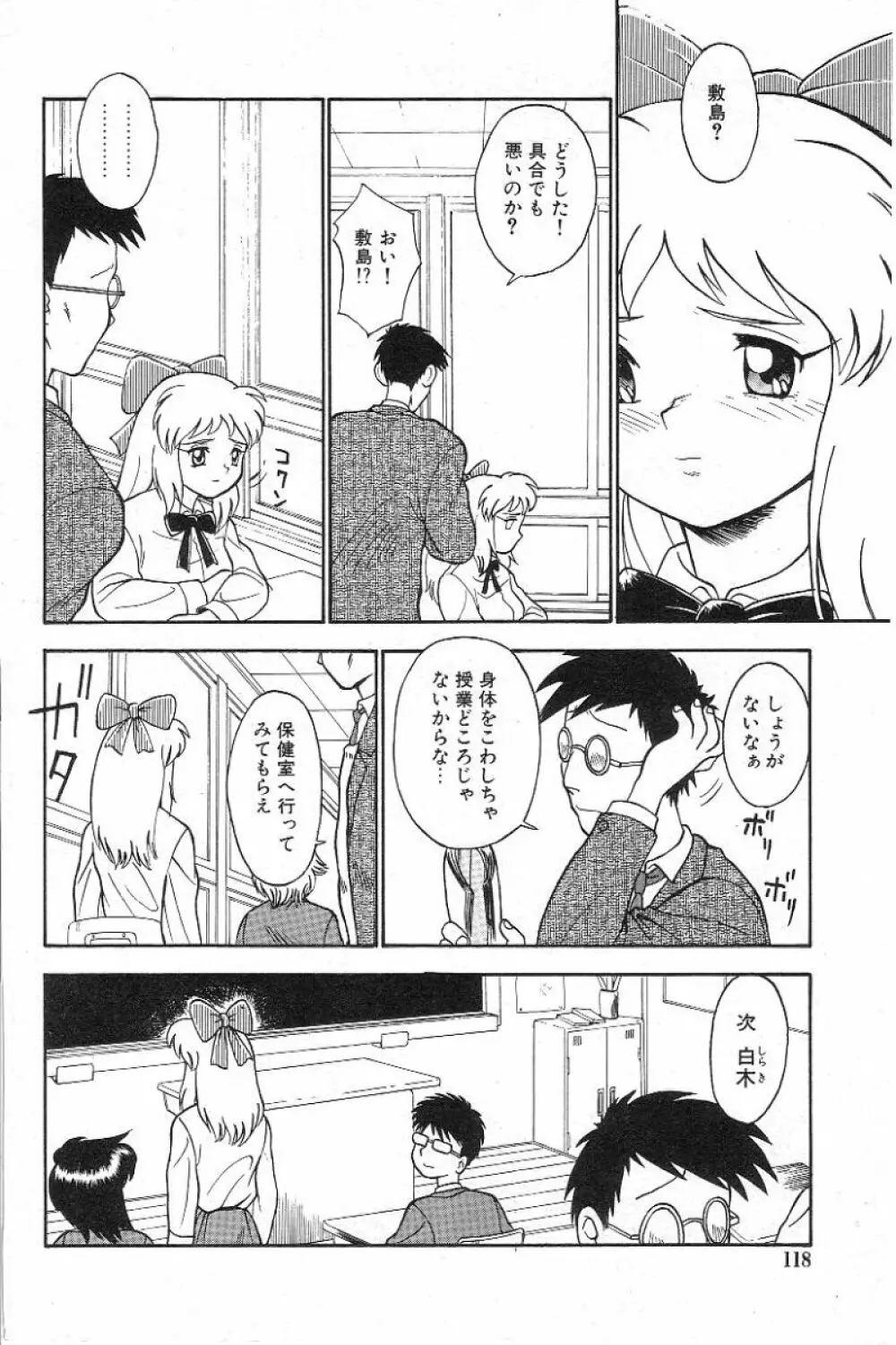 風紀委員長レイコの罠 Page.119