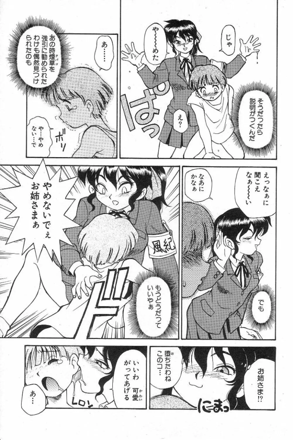 風紀委員長レイコの罠 Page.12