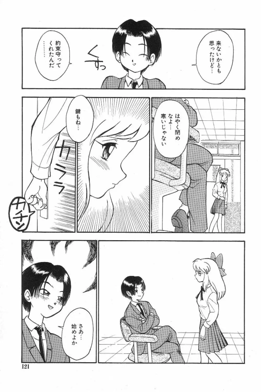 風紀委員長レイコの罠 Page.122