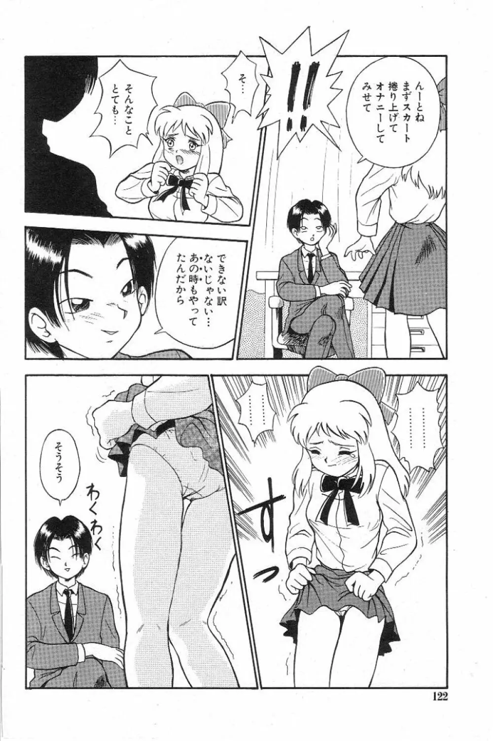 風紀委員長レイコの罠 Page.123