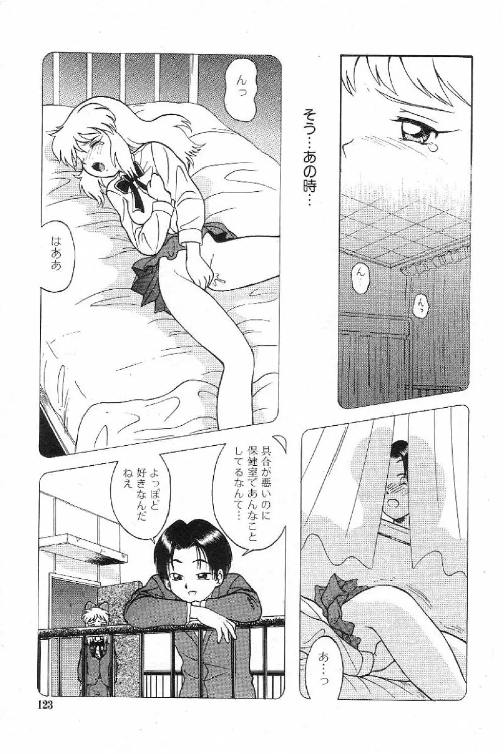 風紀委員長レイコの罠 Page.124