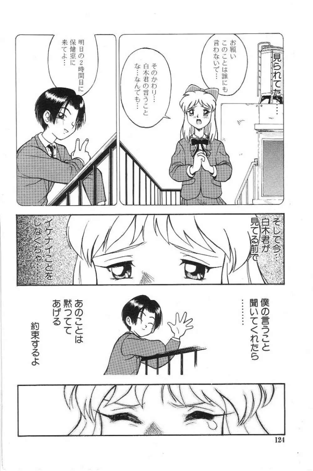 風紀委員長レイコの罠 Page.125