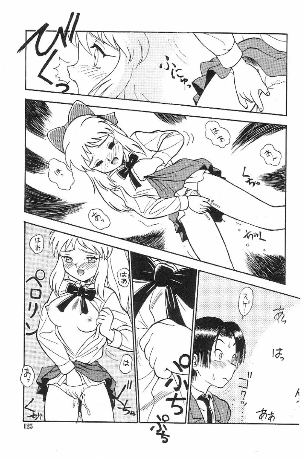 風紀委員長レイコの罠 Page.126