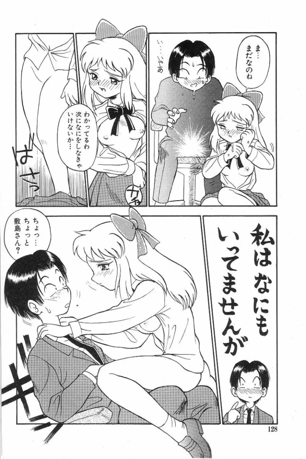 風紀委員長レイコの罠 Page.129