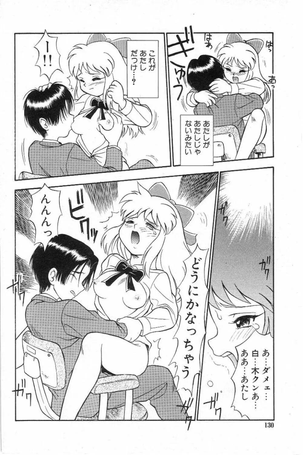 風紀委員長レイコの罠 Page.131