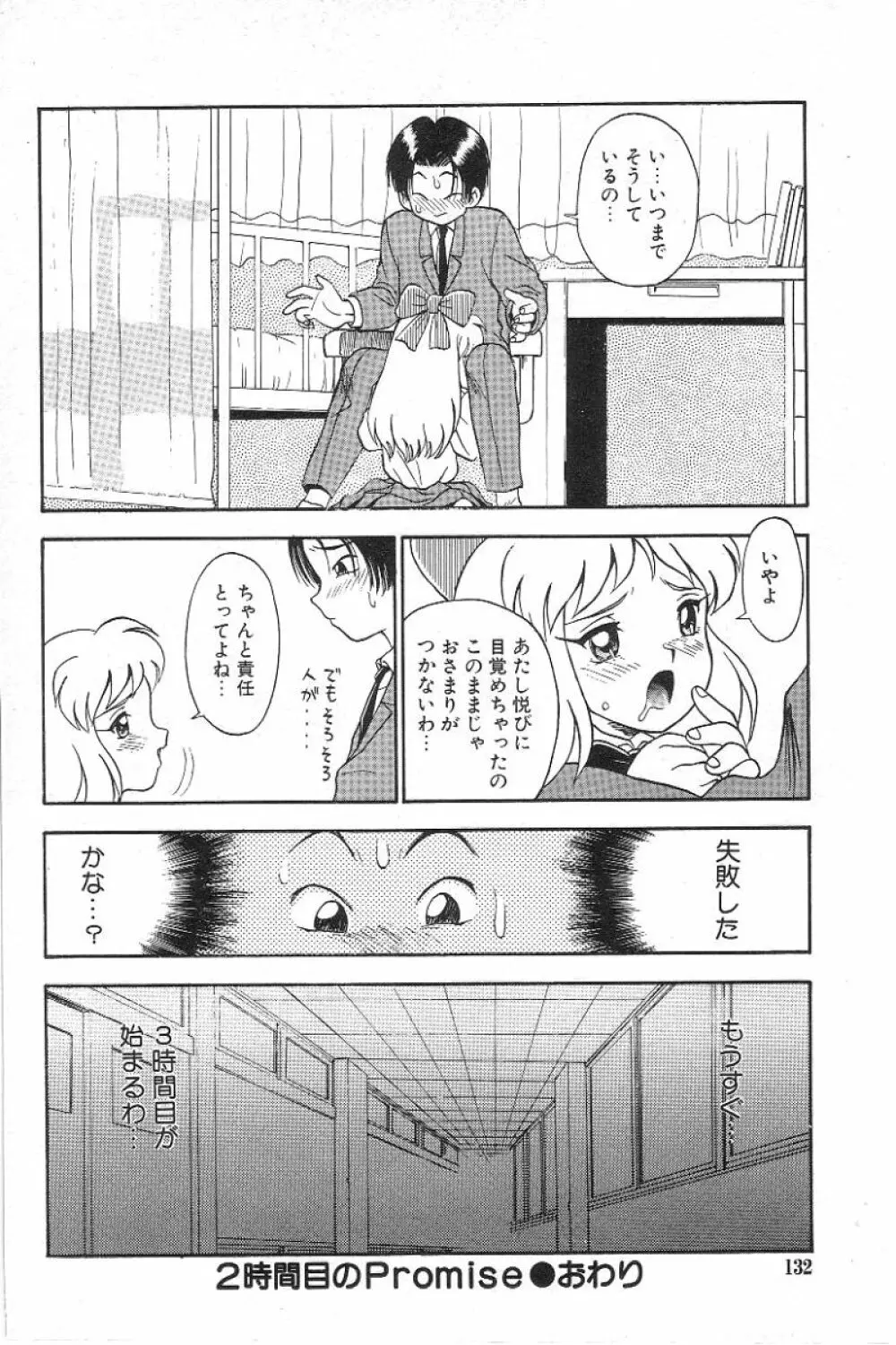 風紀委員長レイコの罠 Page.133