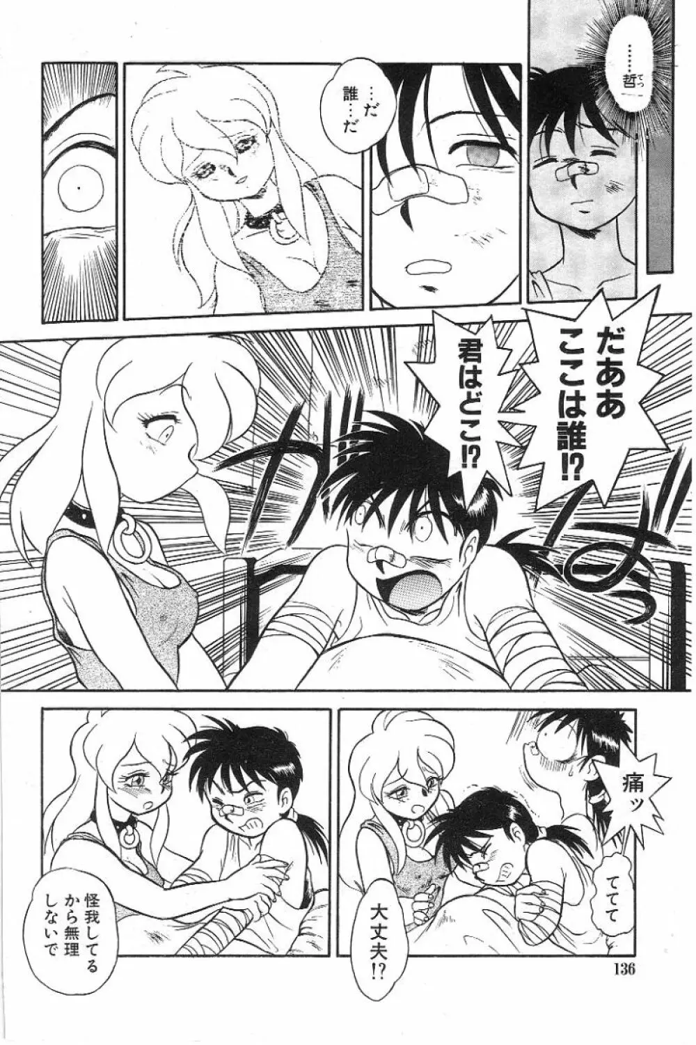 風紀委員長レイコの罠 Page.137