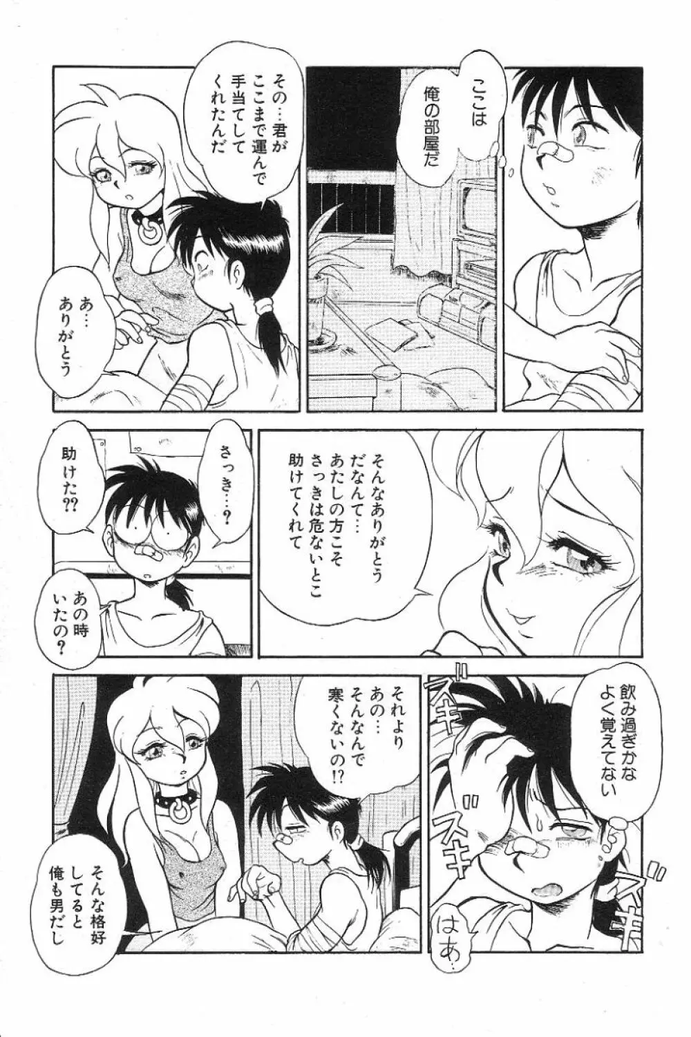 風紀委員長レイコの罠 Page.138