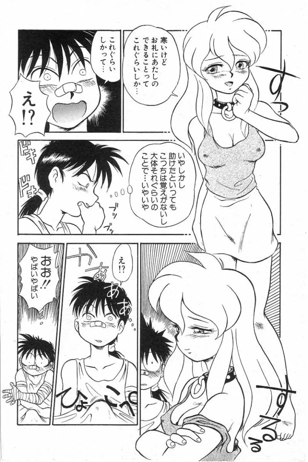 風紀委員長レイコの罠 Page.139