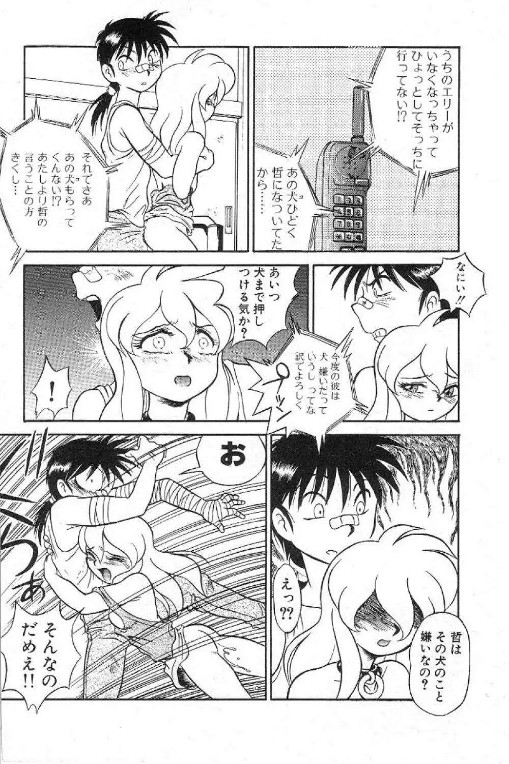 風紀委員長レイコの罠 Page.143