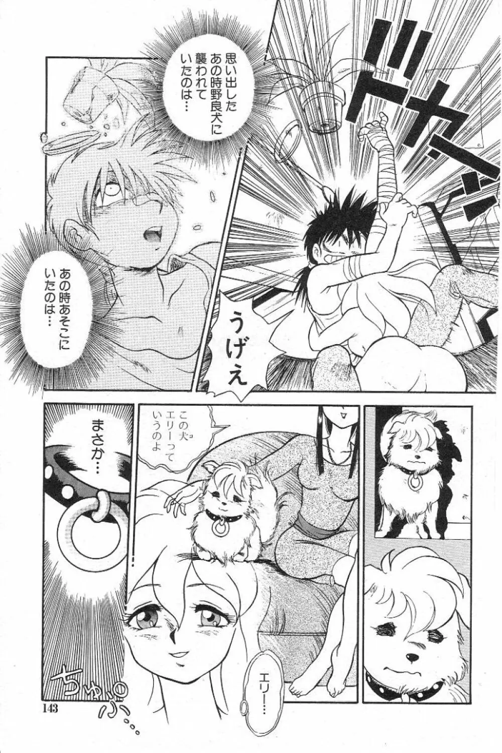 風紀委員長レイコの罠 Page.144