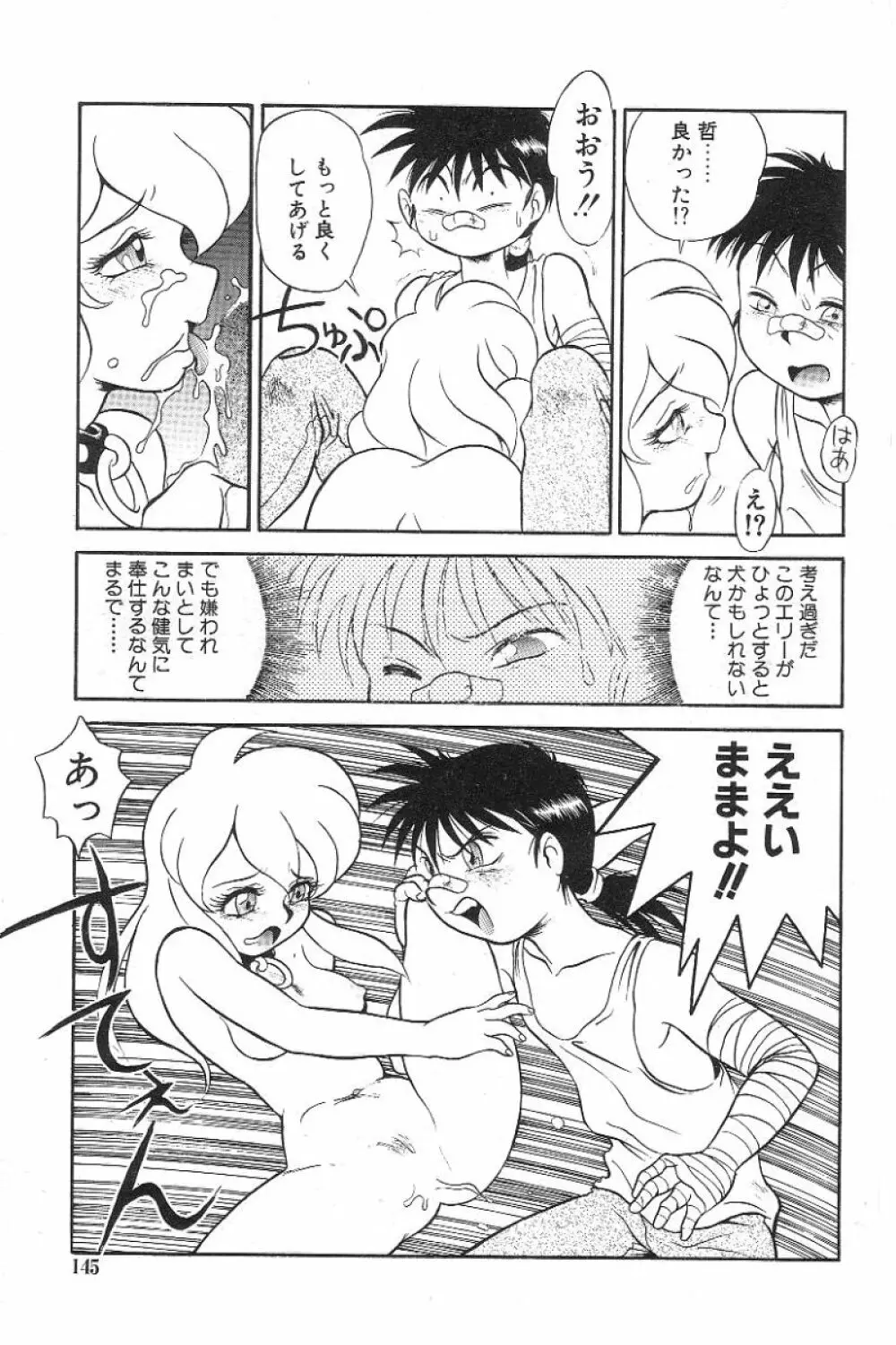 風紀委員長レイコの罠 Page.146