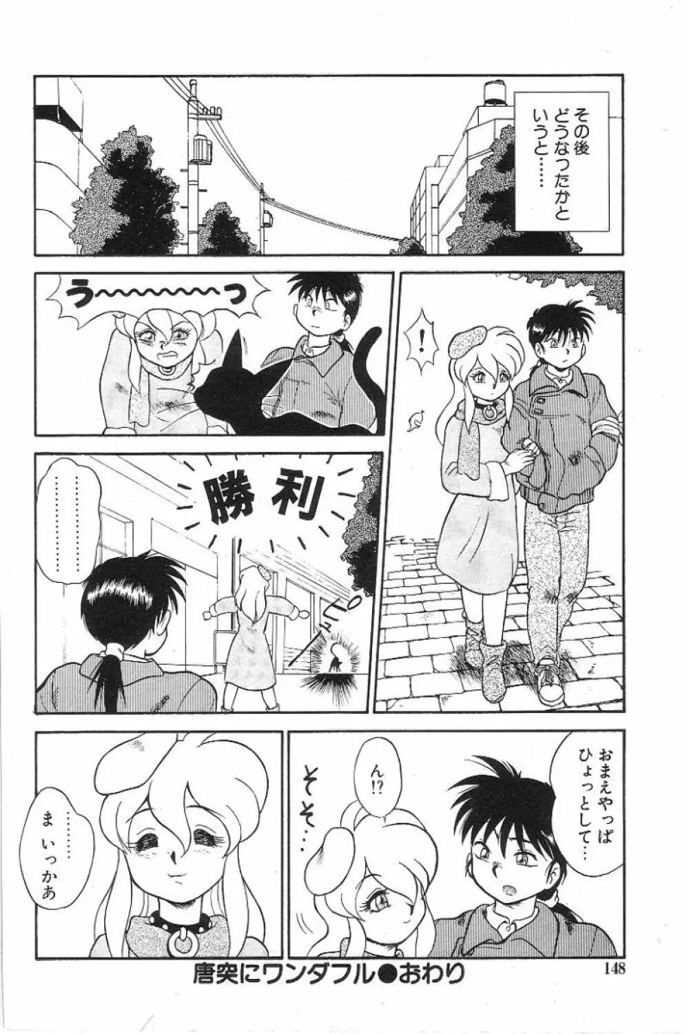 風紀委員長レイコの罠 Page.149