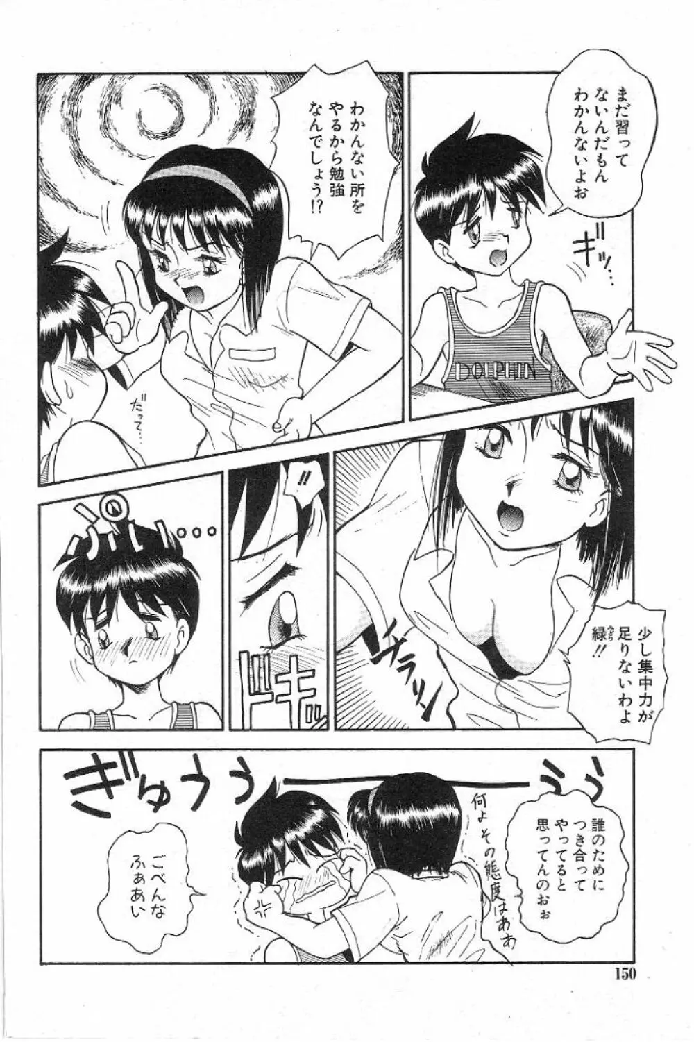 風紀委員長レイコの罠 Page.151