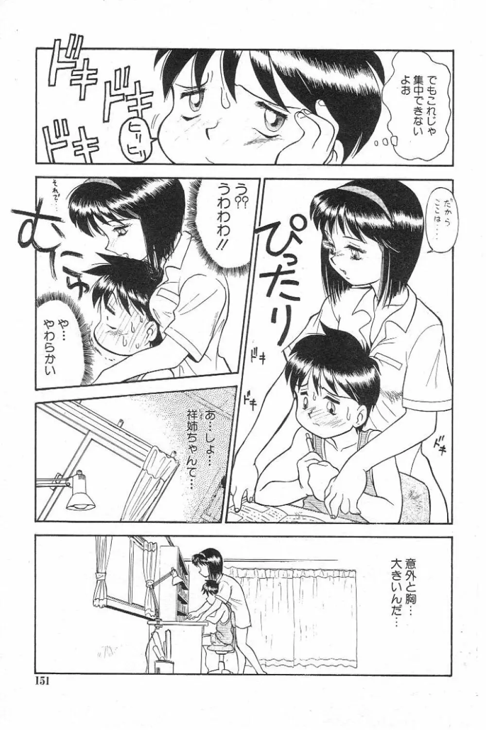 風紀委員長レイコの罠 Page.152