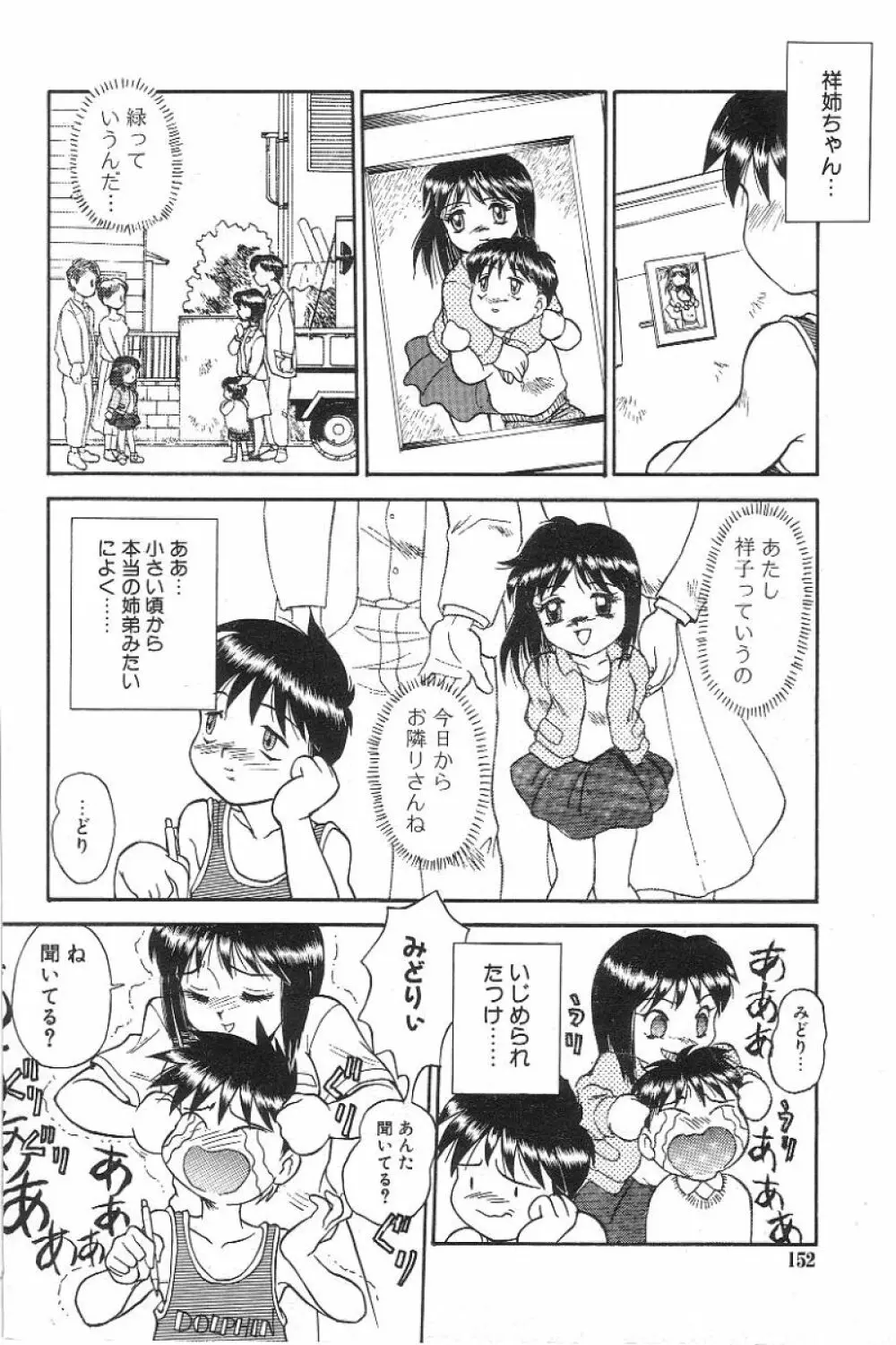 風紀委員長レイコの罠 Page.153