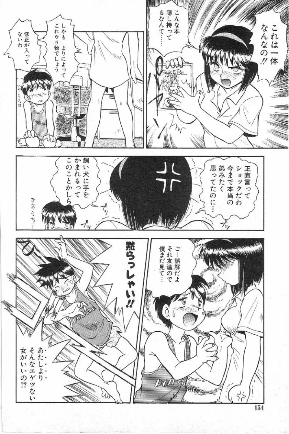 風紀委員長レイコの罠 Page.155