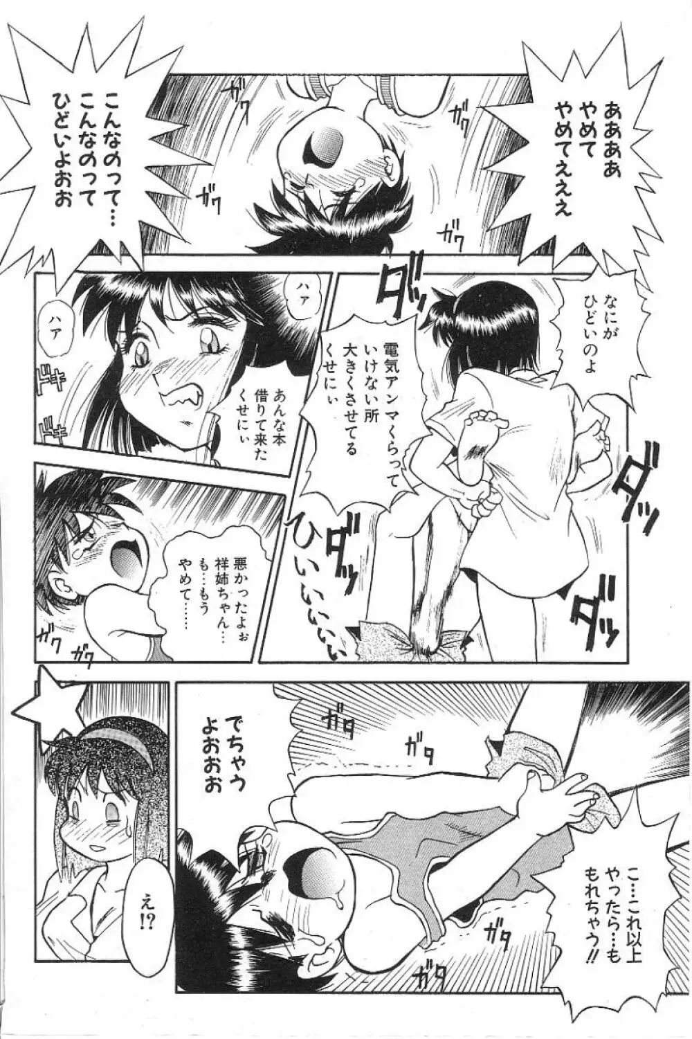 風紀委員長レイコの罠 Page.157