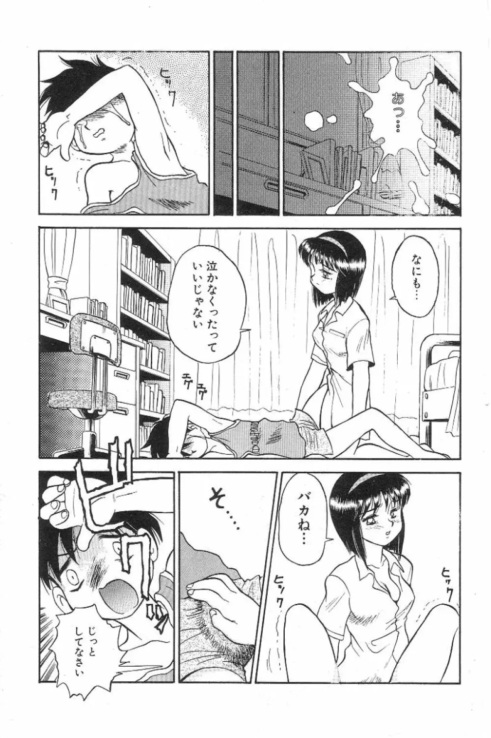 風紀委員長レイコの罠 Page.158