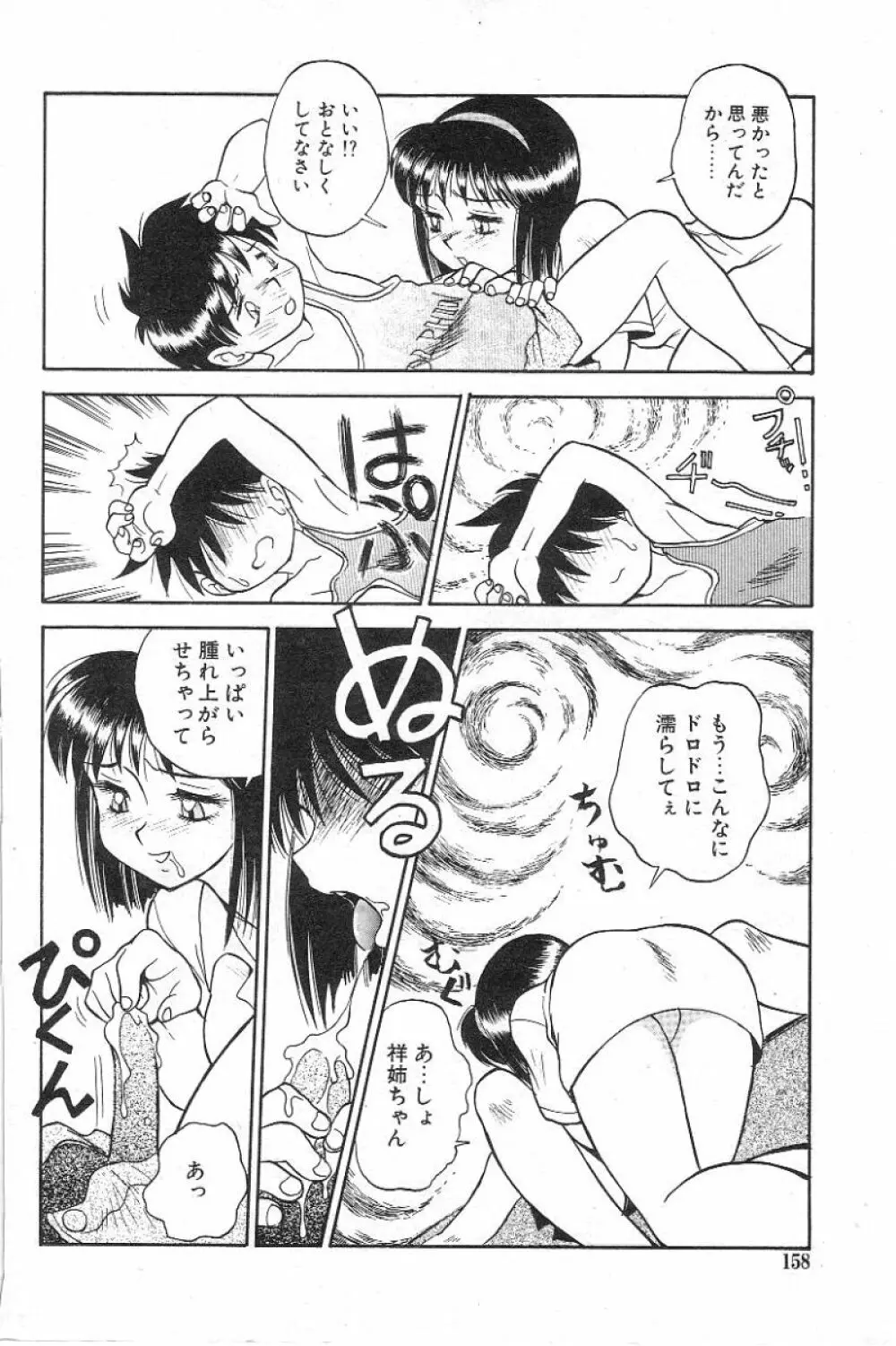 風紀委員長レイコの罠 Page.159