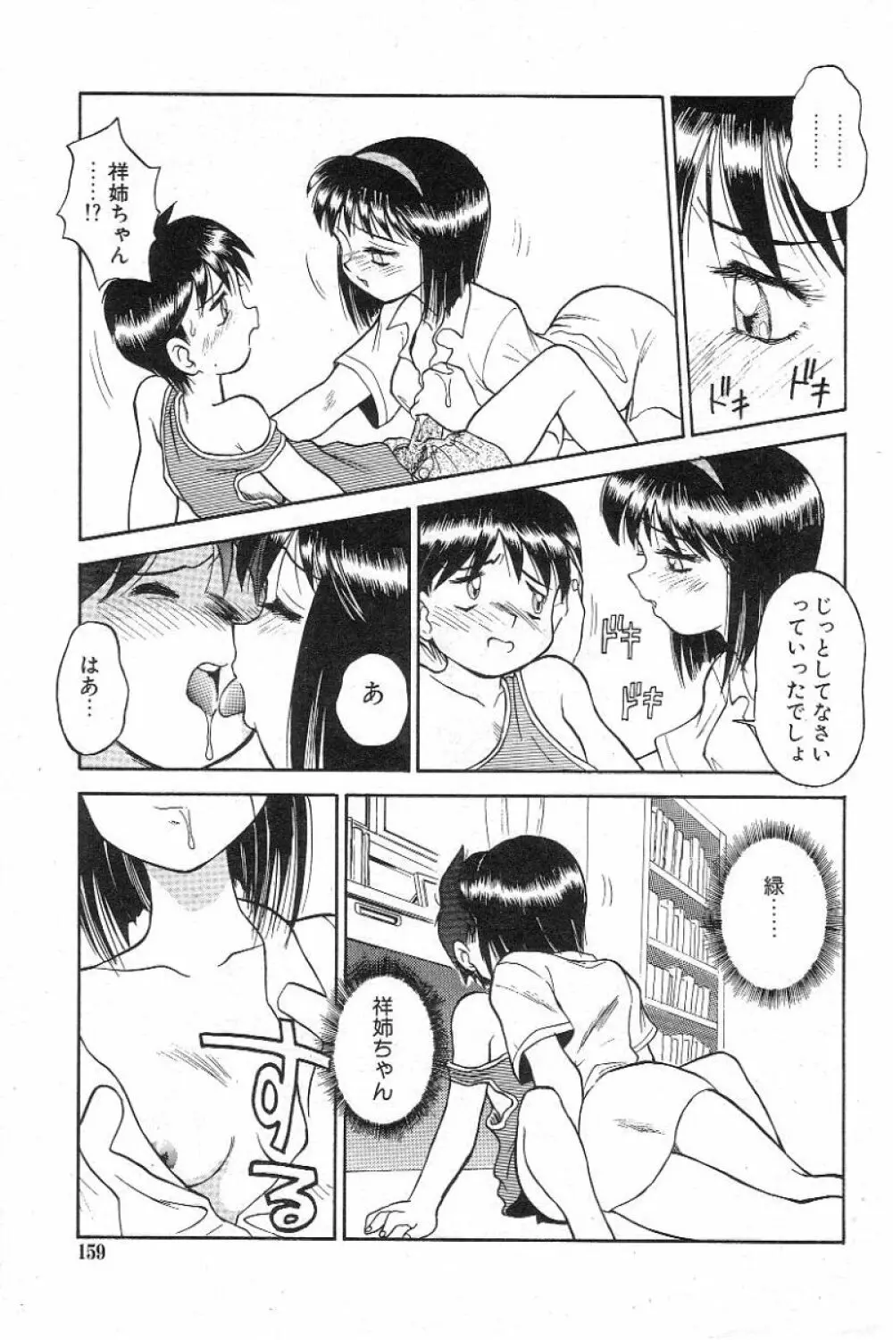 風紀委員長レイコの罠 Page.160