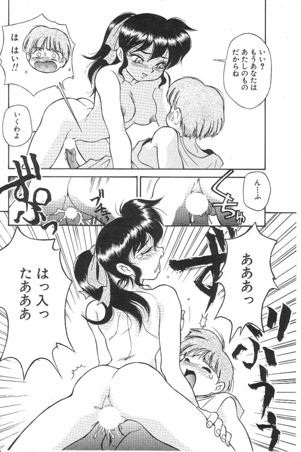 風紀委員長レイコの罠 Page.17