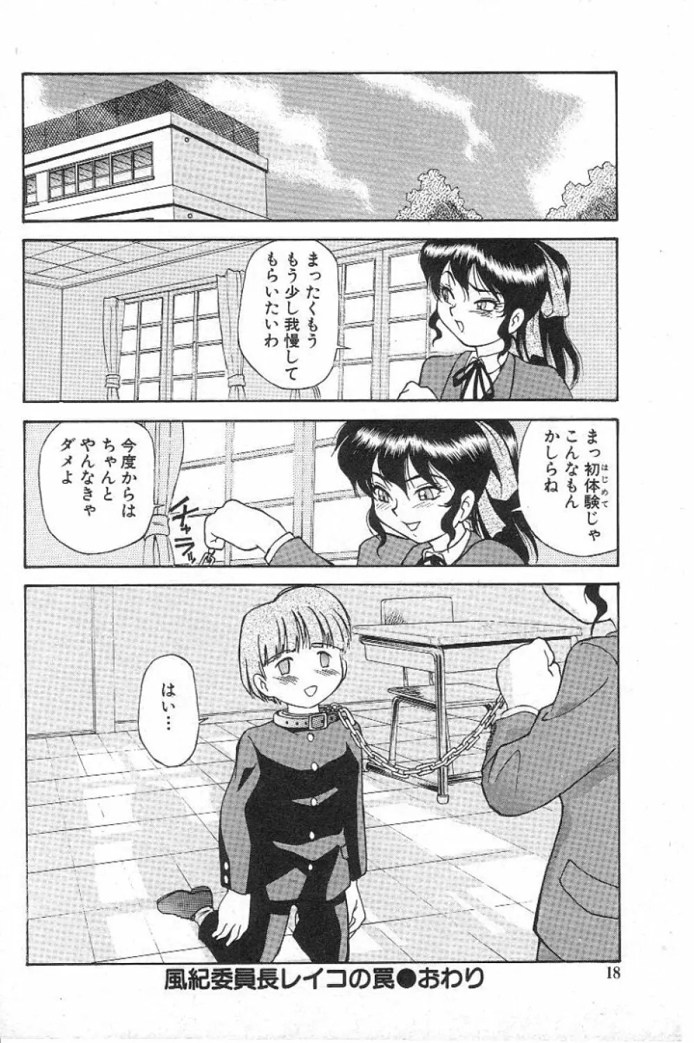 風紀委員長レイコの罠 Page.19